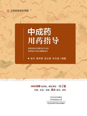cover image of 中成药用药指导